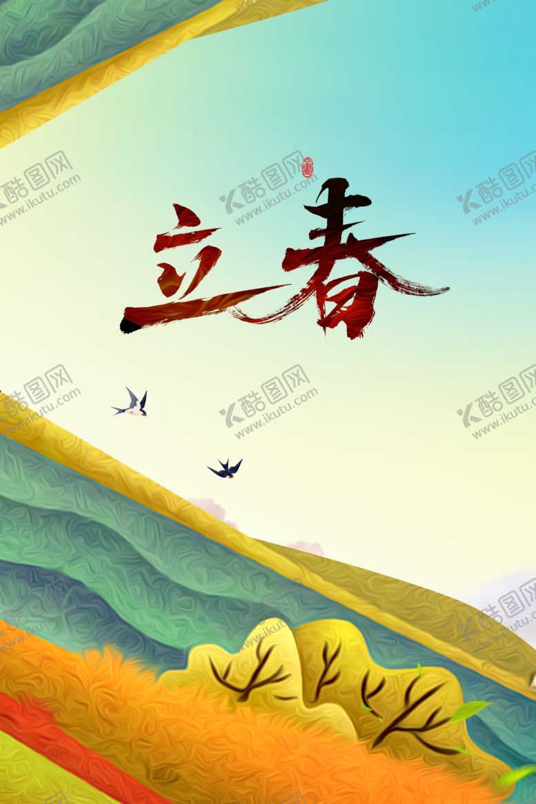 编号：78901209210919099107【酷图网】源文件下载-立春