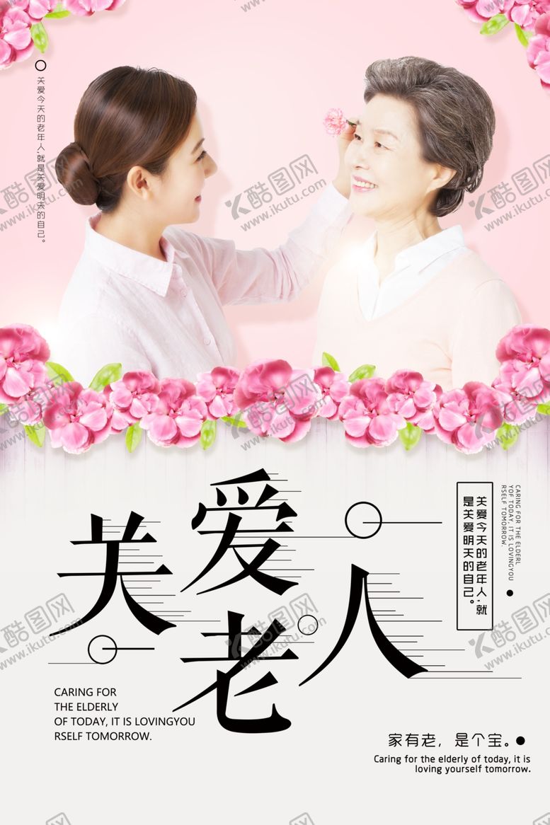 编号：19645710110914374574【酷图网】源文件下载-关爱老人