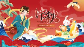 中秋佳节传统神话场景