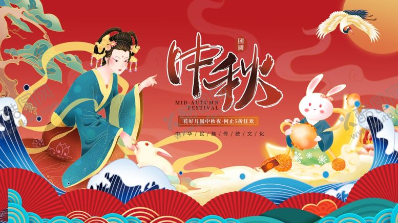 编号：82323310241327254694【酷图网】源文件下载-中秋佳节传统神话场景