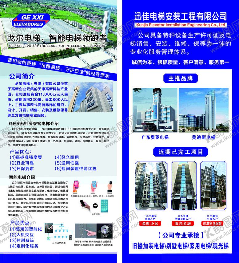 编号：12137802281120552829【酷图网】源文件下载-电梯宣传