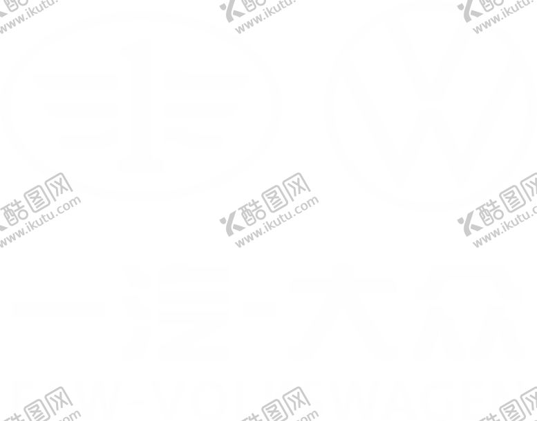 编号：17726201131857161184【酷图网】源文件下载-一汽大众竖版LOGO