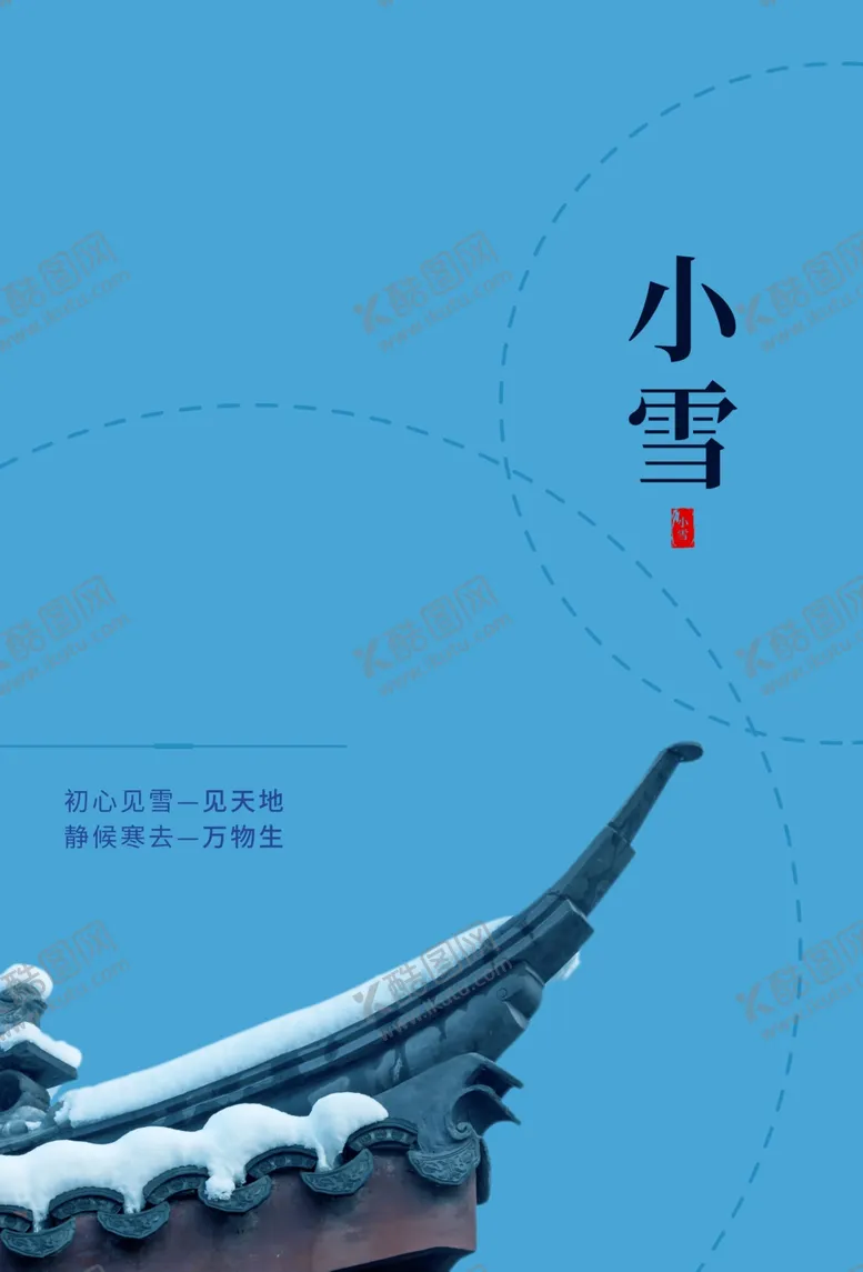 编号：33692107131630266527【酷图网】源文件下载-小雪
