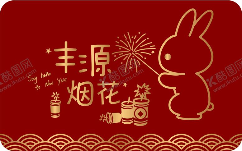 编号：02378910050759548520【酷图网】源文件下载-新年地毯