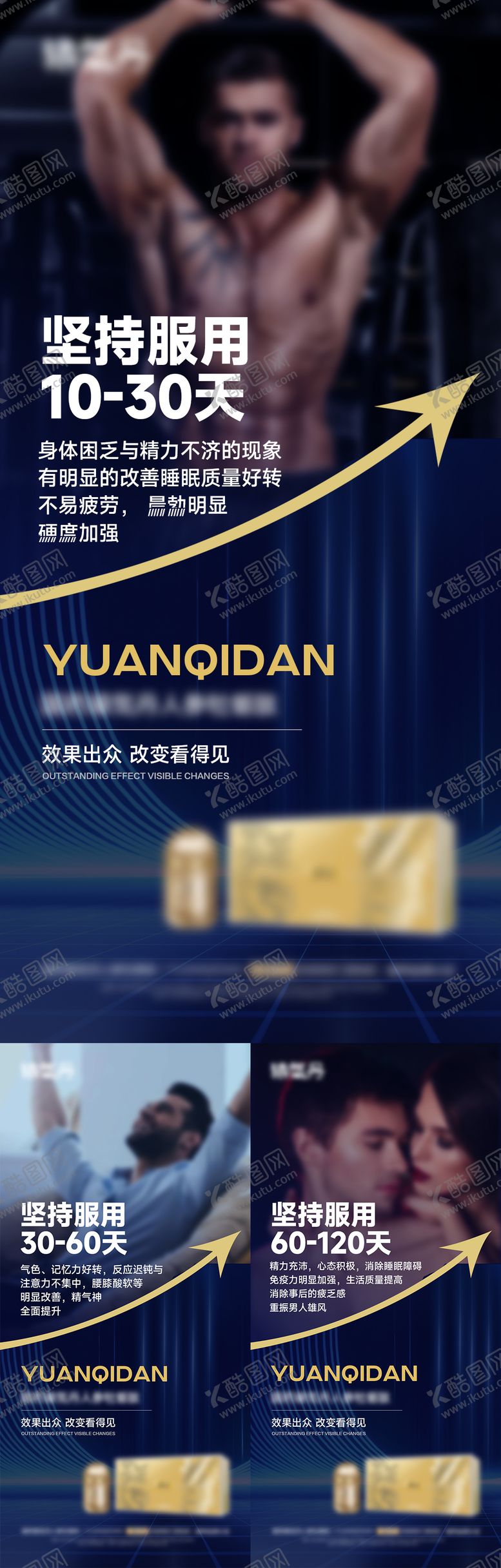 编号：31244709292208319801【酷图网】源文件下载-微商男性保健品产品海报