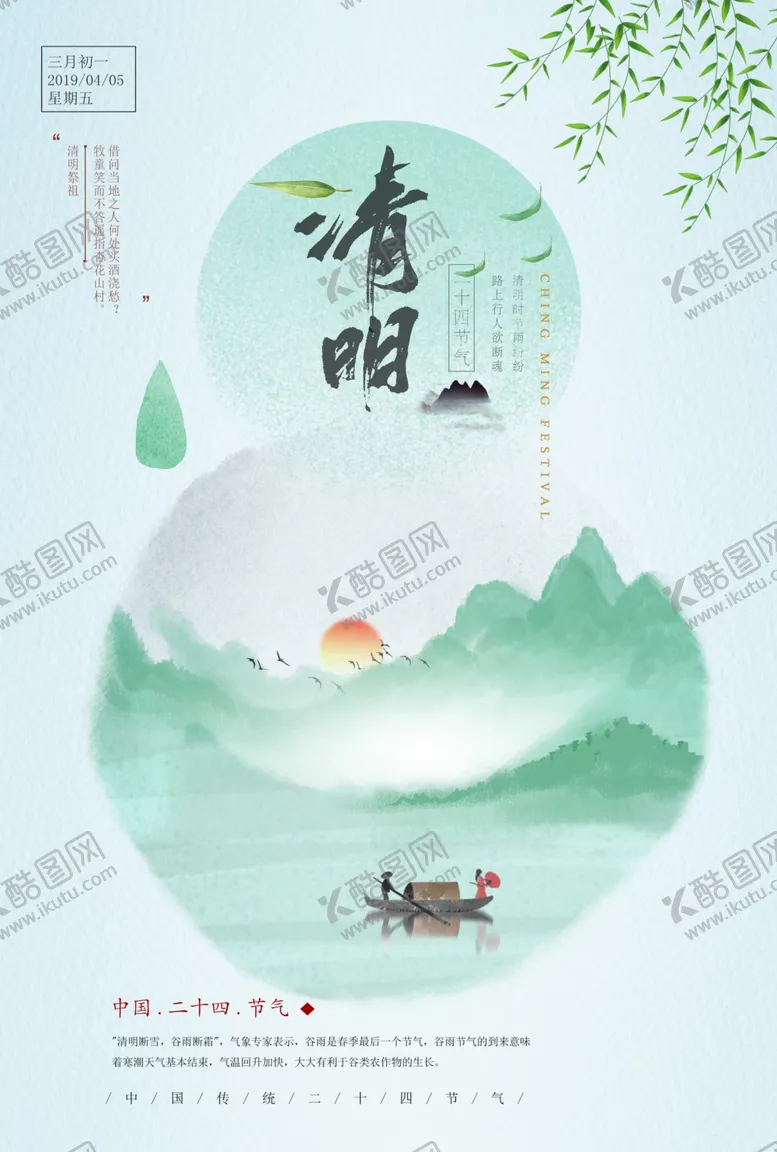 编号：39584504181234279381【酷图网】源文件下载-清明节气活动宣传海报素材