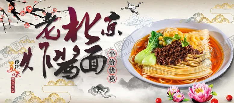 编号：95868610170002146791【酷图网】源文件下载-炸酱面