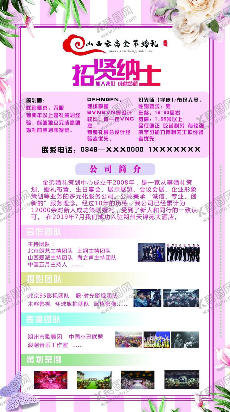 编号：98884709280325003359【酷图网】源文件下载-婚庆招聘粉色高端