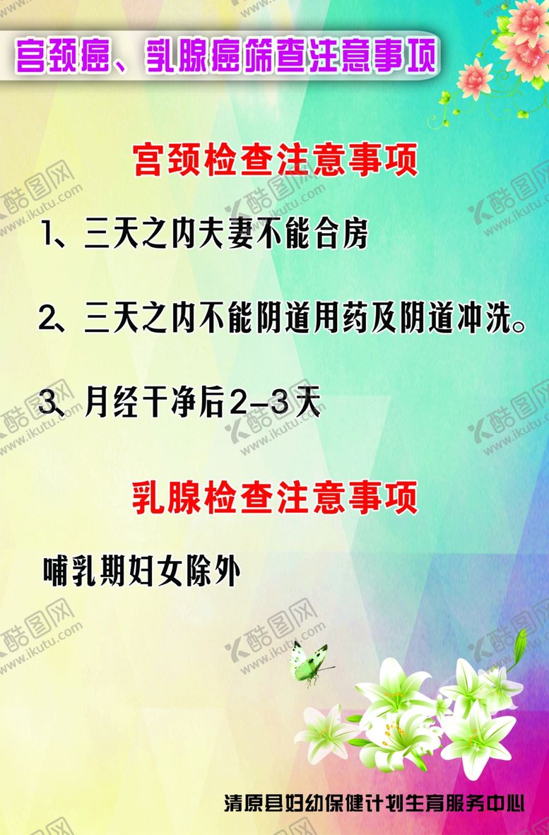 编号：59907009121848214642【酷图网】源文件下载-健康展板