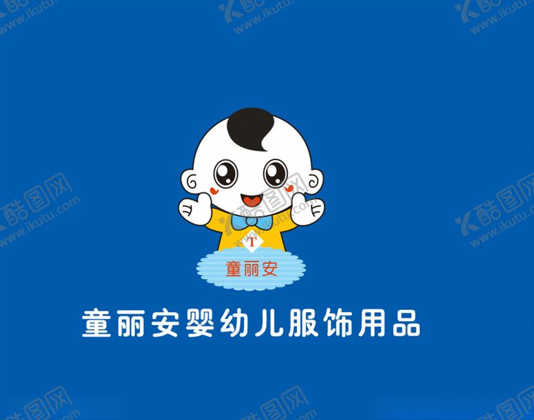 编号：47174006161253446298【酷图网】源文件下载-童丽安婴幼儿服饰用品logo