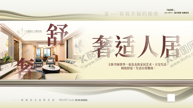 编号：60712309161343002305【酷图网】源文件下载-房地产宣传