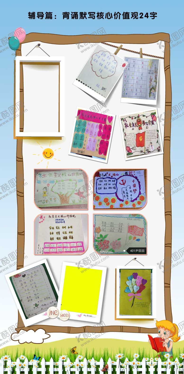 编号：48789007082001432780【酷图网】源文件下载-照片墙少儿相册德才中秋