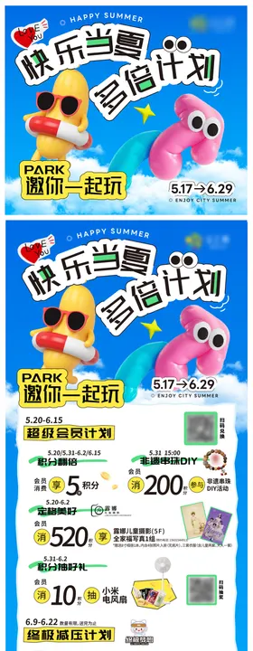 夏日活动卡通主视觉活动展板