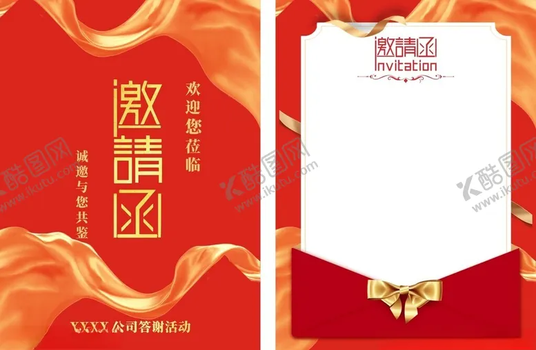 编号：12139002132327254968【酷图网】源文件下载-邀请函