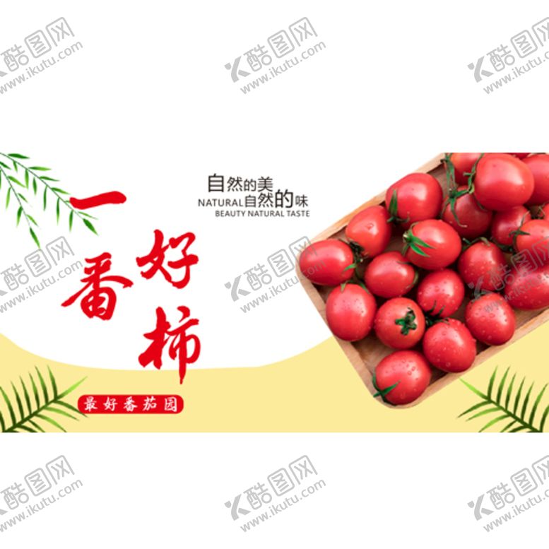 编号：39744401121503393290【酷图网】源文件下载-圣女果 小番茄 包装箱 礼盒 