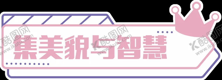 编号：16397809202319468756【酷图网】源文件下载-女神节异形KT板