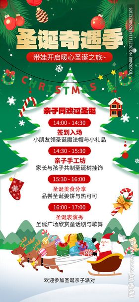 圣诞节亲子派对圣诞老人绿色海报