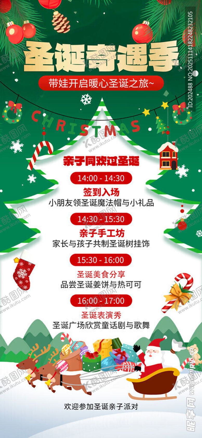 编号：67050511211600473866【酷图网】源文件下载-圣诞节亲子派对圣诞老人绿色海报