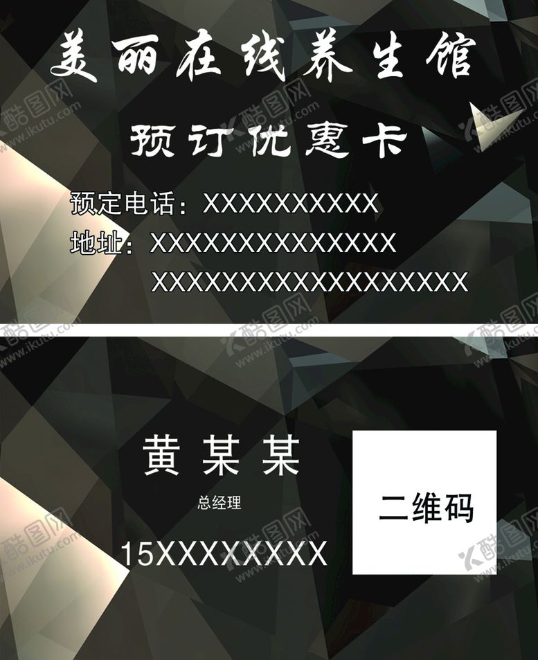 编号：54973310160228554350【酷图网】源文件下载-商务黑色名片