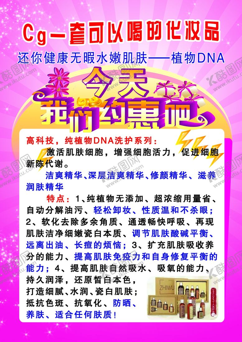 编号：67469109191440019130【酷图网】源文件下载-化妆品彩页