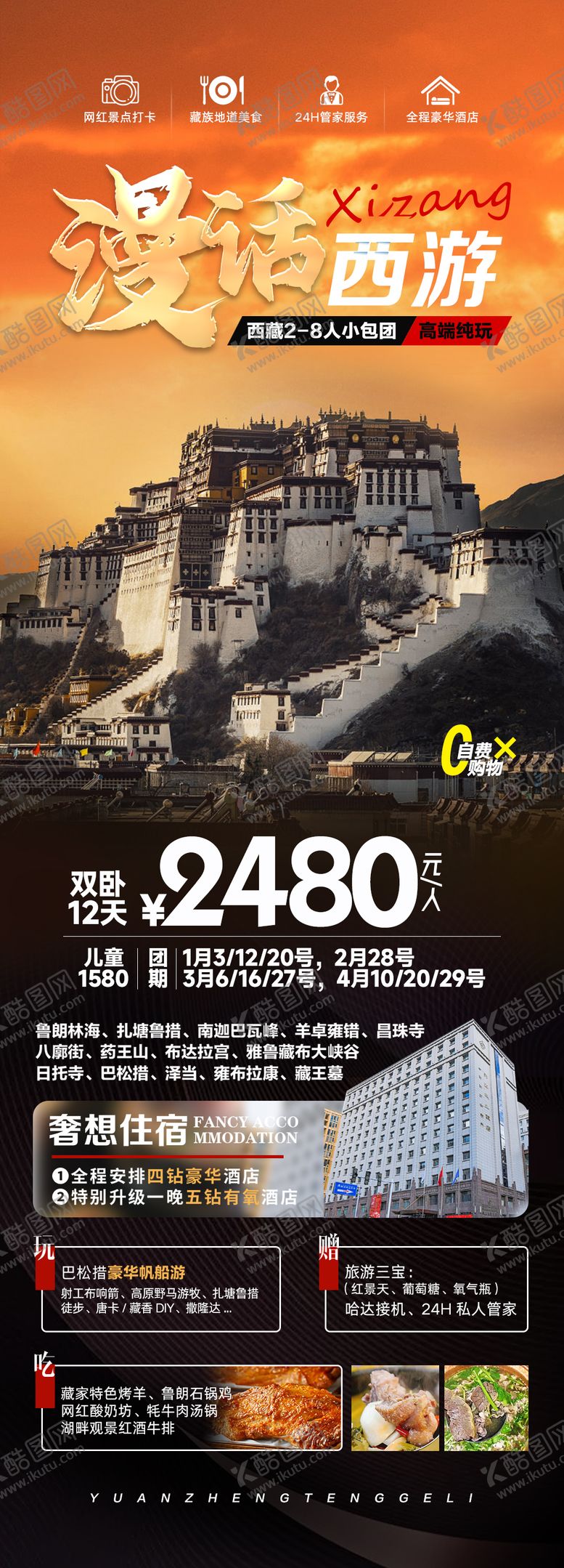 编号：18546811281226264175【酷图网】源文件下载-西藏旅游海报