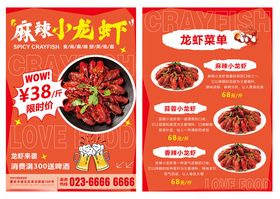 麻辣小龙虾美食宣传单菜单