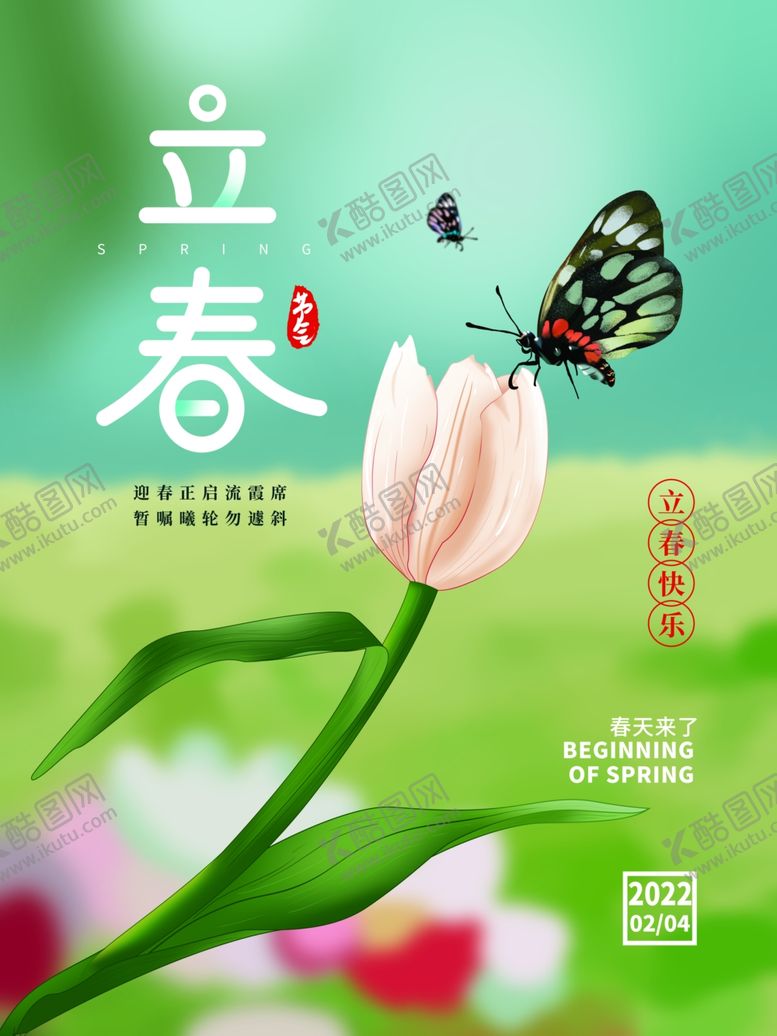 编号：73178904300138163320【酷图网】源文件下载-立春时节的花卉与蝴蝶