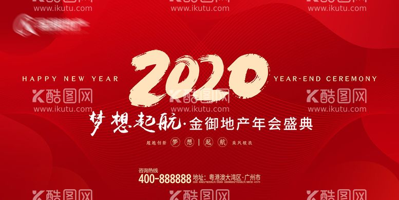 编号：86400911180601213429【酷图网】源文件下载-地产2020年会活动展板