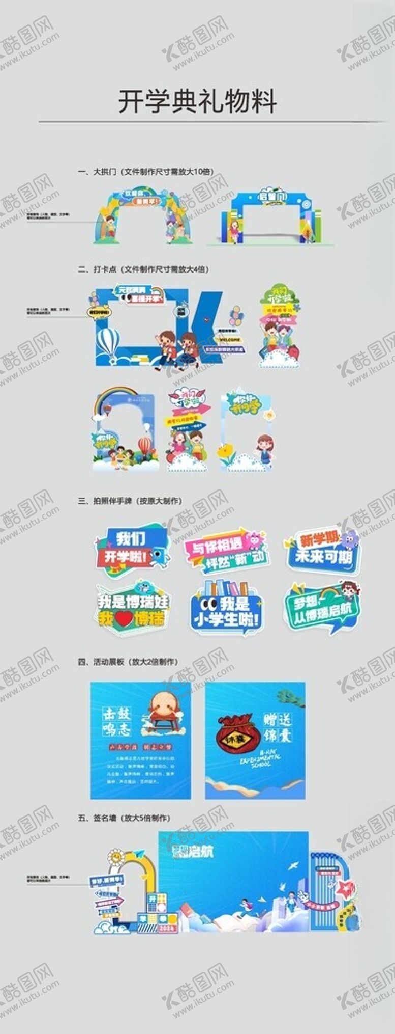 编号：29747212230135137913【酷图网】源文件下载-开学迎新物料