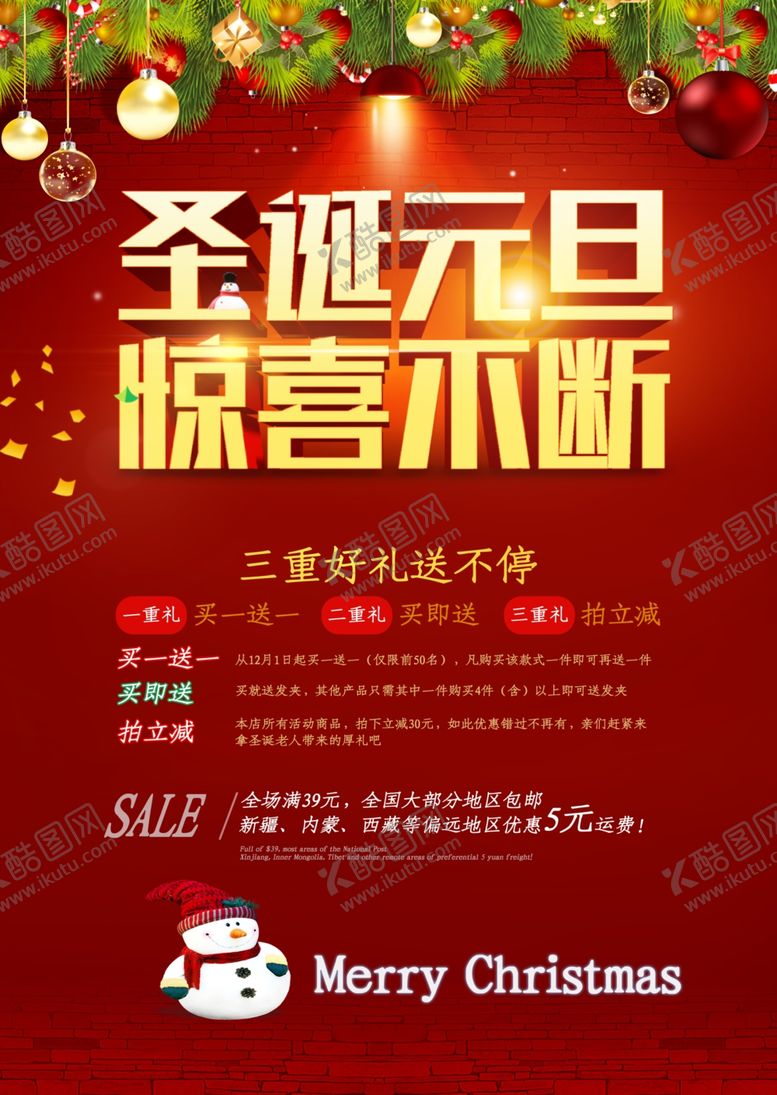 编号：75700705150754032648【酷图网】源文件下载-圣诞海报圣诞背景圣诞素材