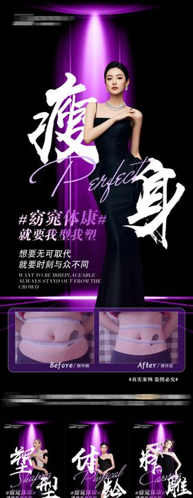 瘦身减脂塑性案例