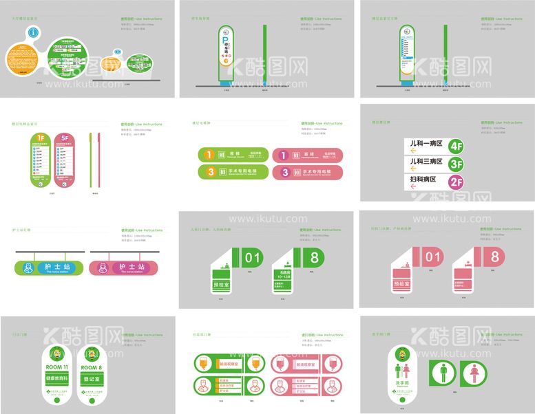 编号：35208709160614349360【酷图网】源文件下载-医院标识系统