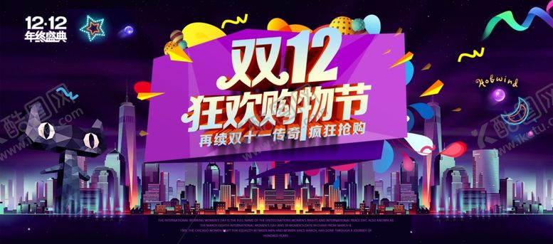 编号：45203605110950214254【酷图网】源文件下载-双12狂欢购