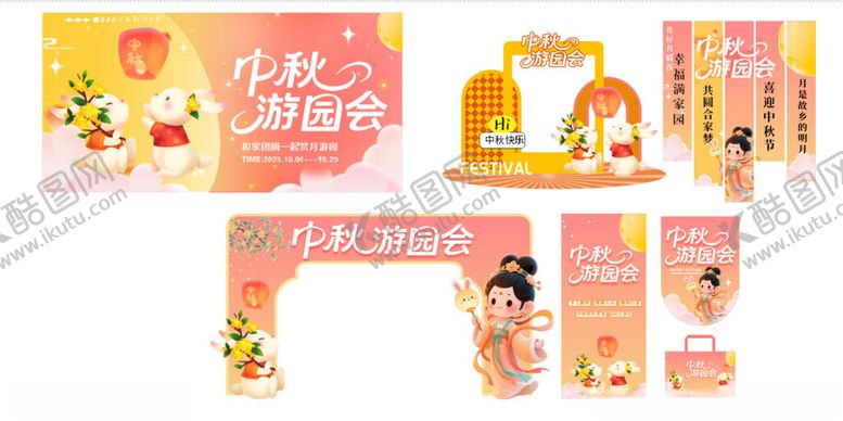 编号：27546811020216525259【酷图网】源文件下载-中秋美陈