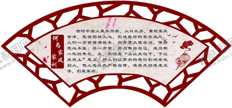 编号：25655709251443422868【酷图网】源文件下载-家风家教家训传统文化