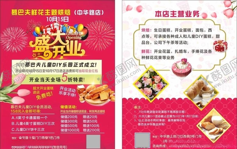 编号：55486305130943437481【酷图网】源文件下载-开业传单