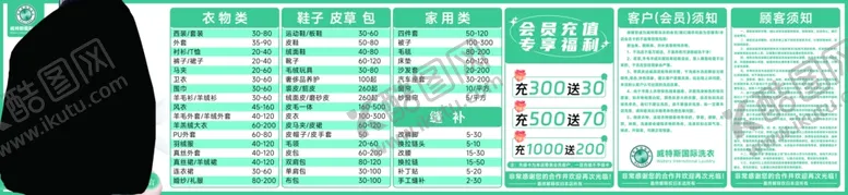 编号：55014402141826455271【酷图网】源文件下载-干洗服务