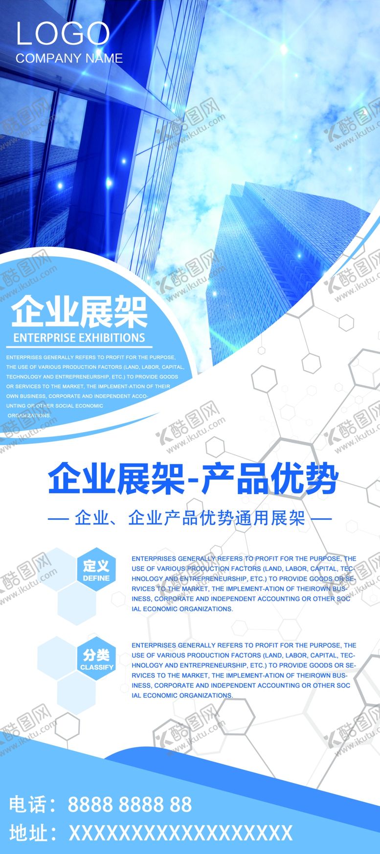 编号：60301507071354341685【酷图网】源文件下载-企业易拉宝