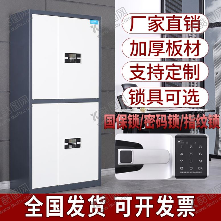 编号：28847210311327559674【酷图网】源文件下载-保密柜主图