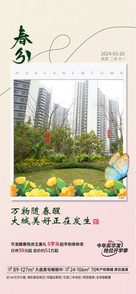 地产春分实景图