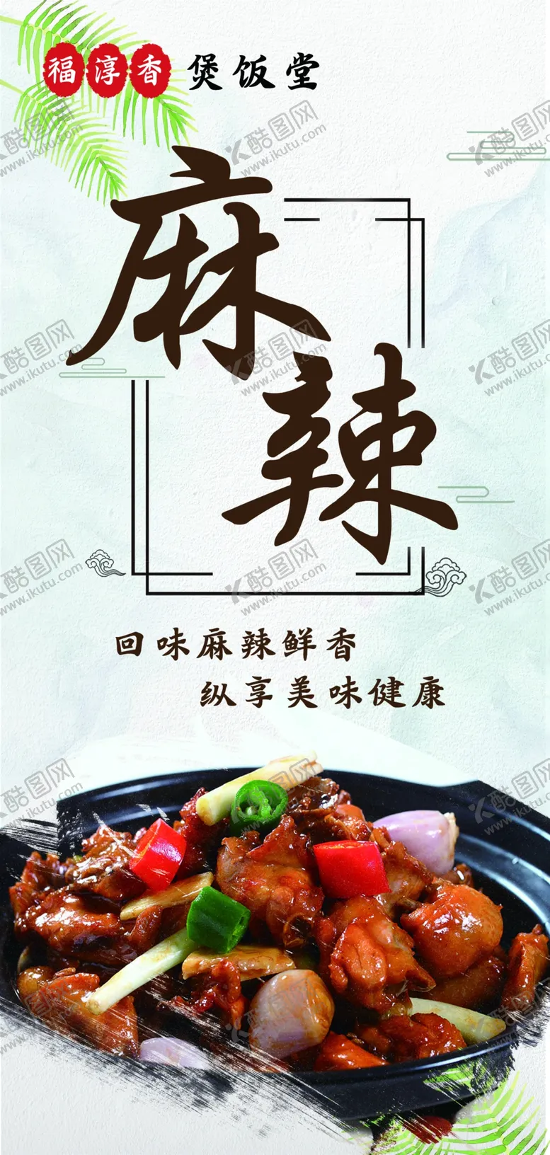编号：81903904171121217840【酷图网】源文件下载-麻辣