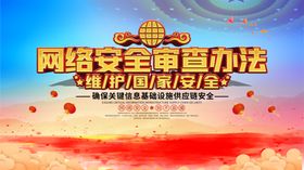 网络安全