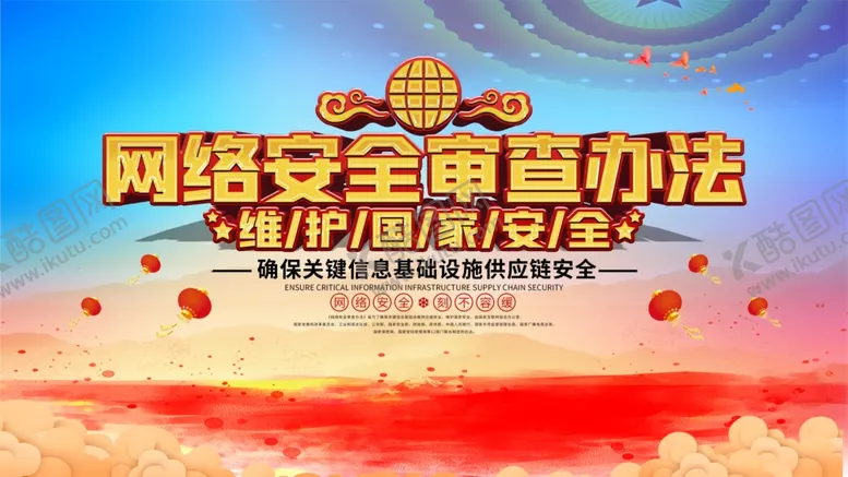 编号：68504205100851035632【酷图网】源文件下载-网络安全