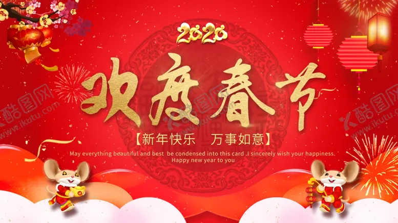 编号：24049904271726042127【酷图网】源文件下载-欢度春节