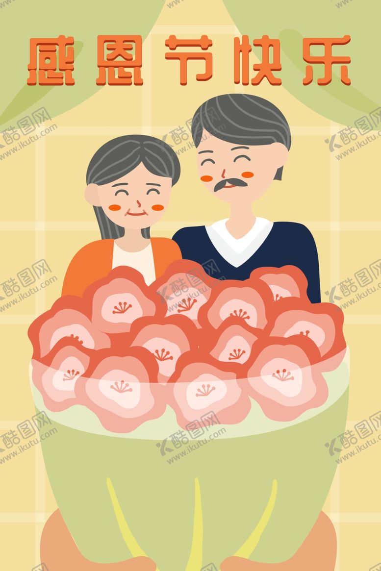 编号：72356904271700087269【酷图网】源文件下载-感恩节插画