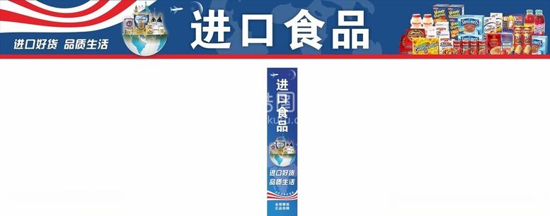 编号：88657512222001214766【酷图网】源文件下载-进口食品