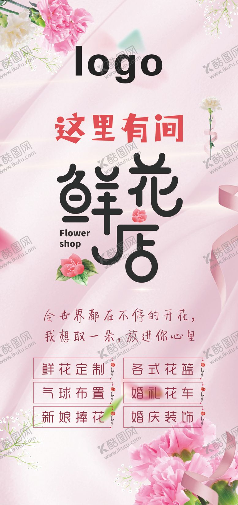 编号：61039304172232226427【酷图网】源文件下载-鲜花店宣传海报