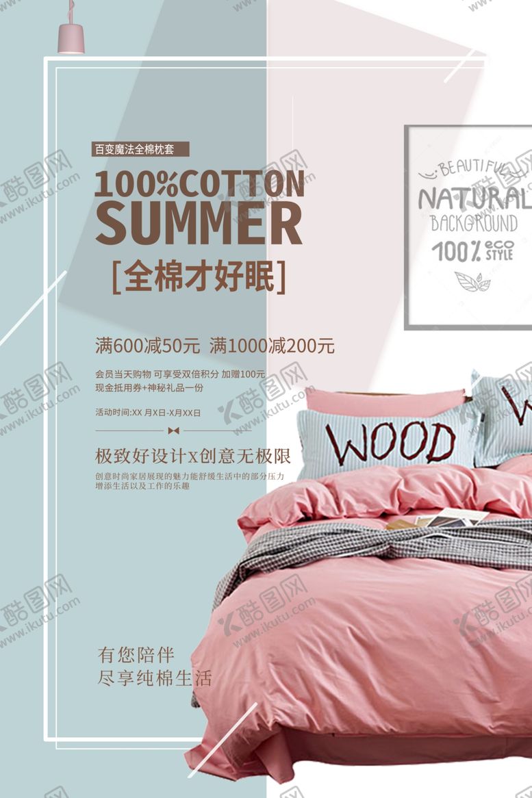 编号：96598205100824504514【酷图网】源文件下载-床上用品家具简约海报图片