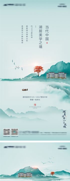 瞰湖园景加推海报