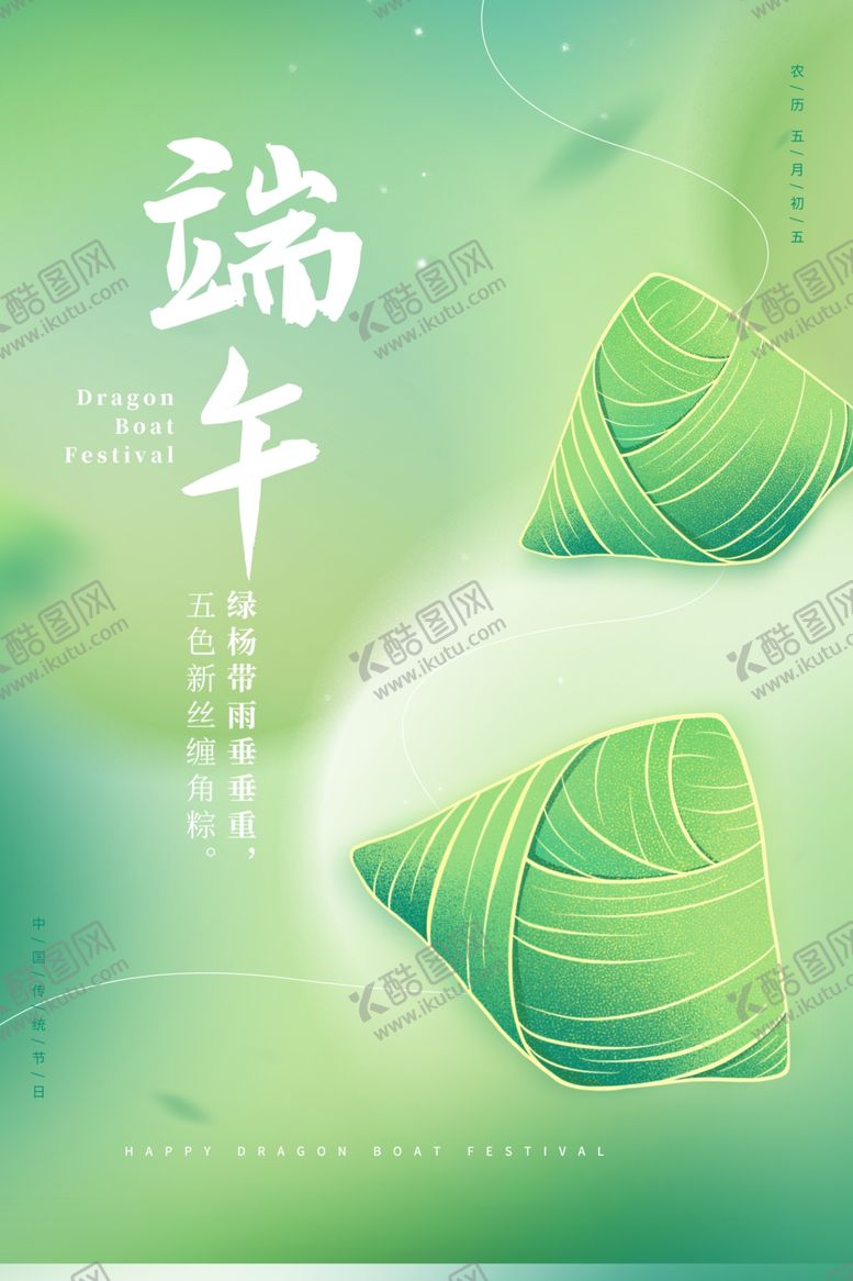 编号：20370905240520477954【酷图网】源文件下载-端午